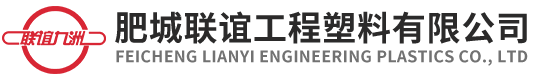 Feicheng Lianyi Engineering Plastics Co., Ltd